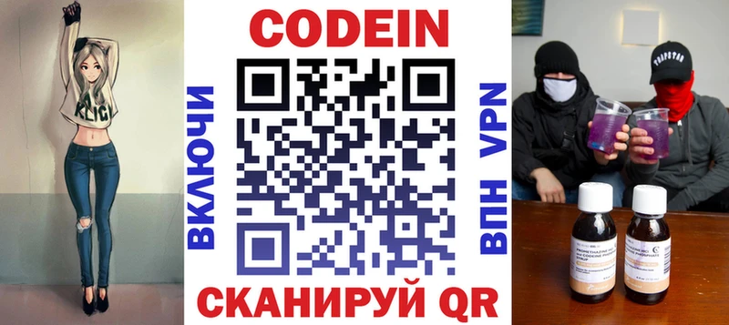 Кодеиновый сироп Lean напиток Lean (лин)  Новосокольники 
